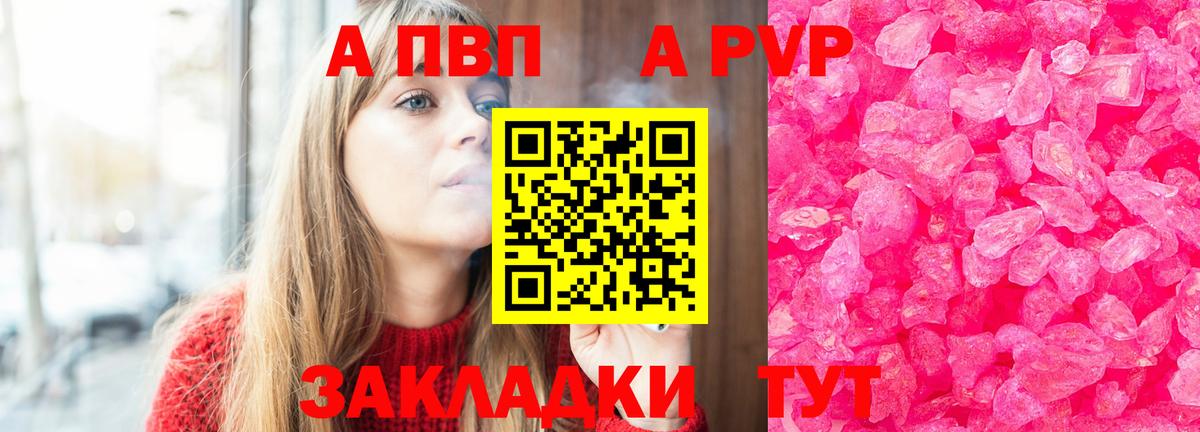 Alpha PVP Crystall  цена   Заволжье  Вход с VPN  Alpha-PVP VHQ 