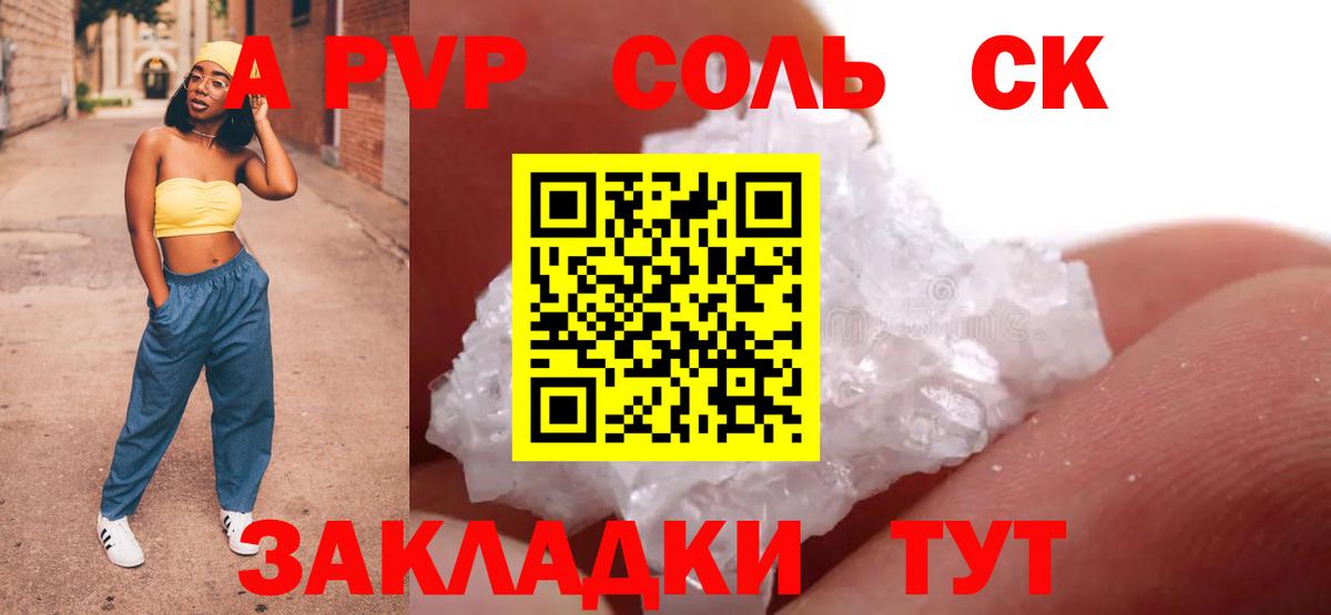 Alpha-PVP крисы CK Заволжье