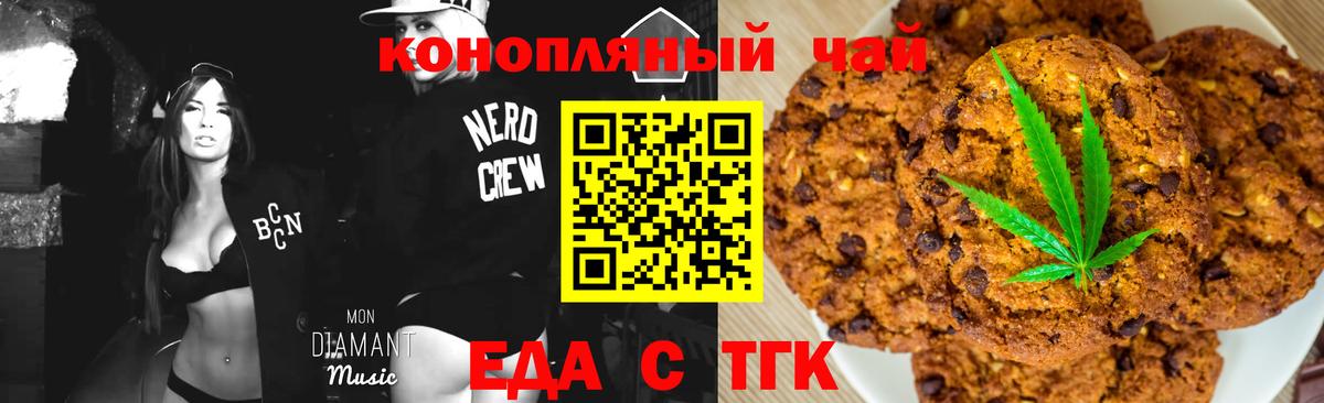 Печенье с ТГК марихуана Заволжье