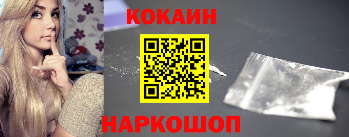 Кокаин VHQ  продажа наркотиков  Cocaine Эквадор  COCAIN  Заволжье  Вход с VPN 