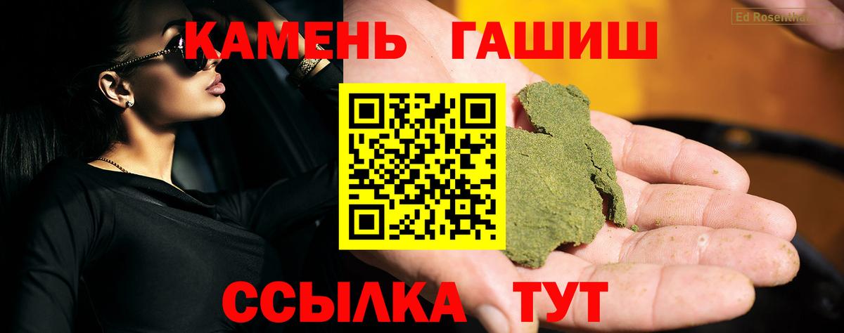 ГАШ  Вход с VPN  ГАШ VHQ  Заволжье  купить наркоту  Гашиш Cannabis 