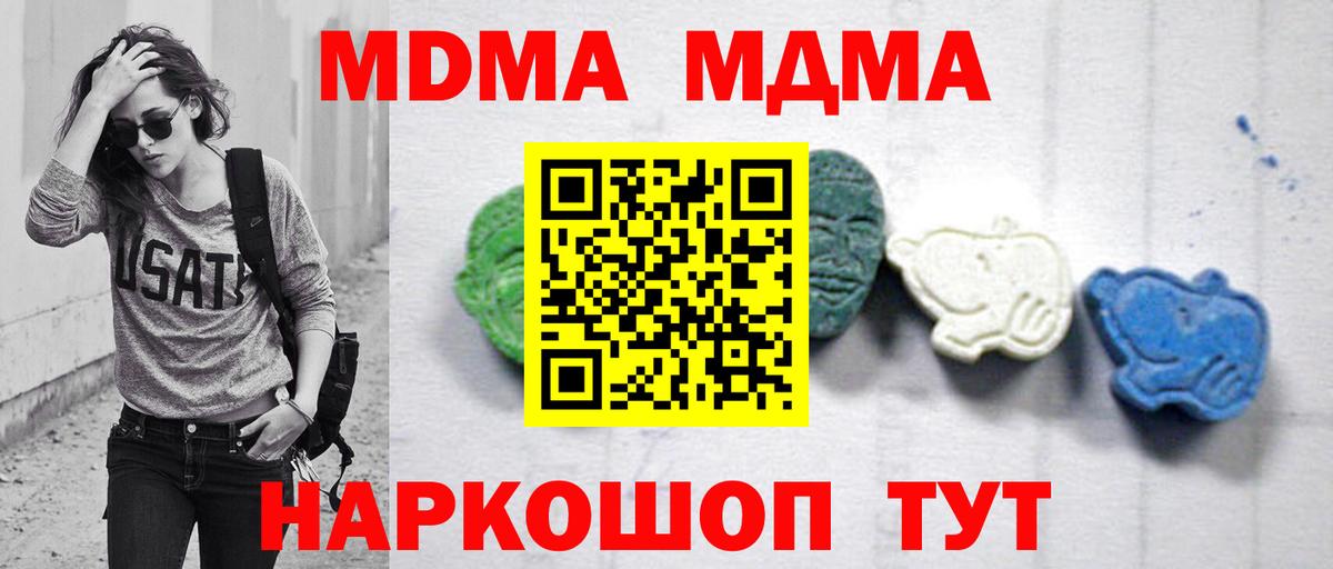 МДМА  МДМА crystal  Заволжье  Вход с VPN  МДМА VHQ 