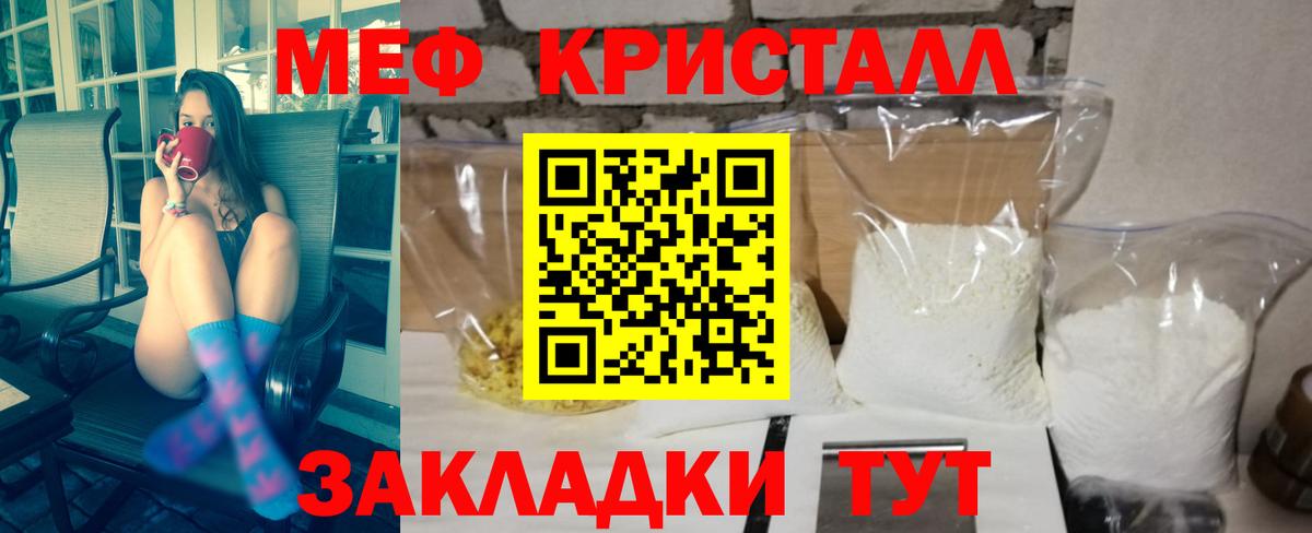 Мефедрон  МЕФ кристаллы  Меф  Заволжье  Вход с VPN  продажа наркотиков  МЯУ-МЯУ 4 MMC 