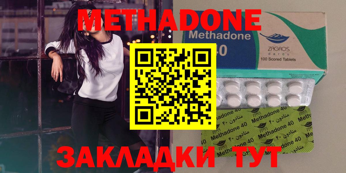 Метадон methadone  МЕТАДОН кристалл  Вход с VPN  гидра вход  Заволжье 